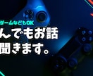 相談、愚痴、話し相手なんでも聞きます 溜まった不満や愚痴を聞きます一緒にゲームしたいなども イメージ1