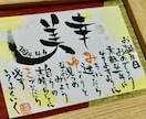 世界に１つだけのプレゼントをお作りします 筆文字アートで心を込めてお名前と文章をお書きします イメージ3