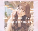 誰にも言えない恋愛、愚痴、何でも♡聞きます 誰にも言えない悩み、全部話してスッキリ♡解決へと導きます イメージ1