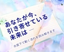 あなたが今、『引き寄せている未来』をお伝えします 水面下で起きていること、まもなく動き出すことを知り、順風へ イメージ1