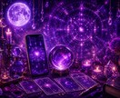 マッチングアプリの彼の本心を視ます ✡紫の光と霊感で、メッセージの裏に隠れた想いを読み解きます イメージ1