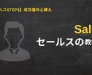 ビジネス初心者・営業始める方へ授けます 営業に必要なマインドを求めている方へ イメージ1