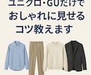 低価格で垢抜け！あなたに合う服教えます 社会人・大学生・初心者大歓迎！ イメージ1