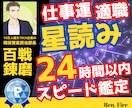 仕事運・適職・向いている働き方を星読みで答えます 即日対応！現状と未来を読み解き、あなたの仕事運・適職を鑑定 イメージ1