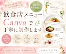 飲食店メニューをCanvaで丁寧に制作しますます 想いが伝わるデザインを、心を込めて制作します。 イメージ1