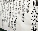 式次第をお書きします 現役書道講師が書く【式次第】!! イメージ2