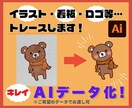 手描きイラストやロゴなどを丁寧にトレースします 高品質なAIデーターに仕上げます イメージ1