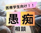 医療学生の実習に関する愚痴や相談聞きます スーパーバイザー経験者にチャットで愚痴聞きます イメージ1