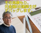 元金融SE建築士が見積をデバッグします どんぶり勘定はNO。元金融SEがその見積書を論理デバッグ イメージ1