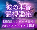 陰陽師が神眼透視で 相手の気持ち 本音を霊視します 未来やアドバイス込み。本格霊視×心理学で深層心理を解き明かす イメージ1
