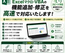 Excelマクロの機能追加／修正を高速対応します 既存マクロの不具合修正、機能追加、自動化まで対応可能です イメージ1