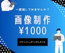 一度試してみませんか？¥1000で販売致します EC運営会社での実務経験あり。 イメージ1