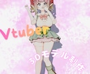 あなたが望むVRM形式3Dキャラモデル制作します VTuber配信で使用可能な3Dモデル イメージ1
