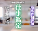 仕事・霊視鑑定｜才能を覚醒させ成功の未来へ導きます 転職、天職、職場環境、成功の道へ イメージ1