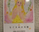 可愛い天使からのメッセージ届けます 天使が今、あなたに何を伝えたいか聞いてみませんか？ イメージ1