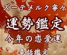 今年の恋愛・ご縁運を読み解く開運鑑定をいたします 今年の恋愛運勢・開運・恋愛・結婚・開運恋愛結婚鑑定・ご縁結び イメージ1