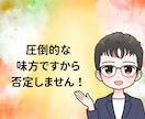 あなたは一切悪くない！完璧な聞き役に徹します 圧倒的な味方になり【ストレス発散】のお手伝いします！ イメージ3