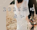 結婚＝幸せ？星からのメッセージ教えます 生年月日・出生都道府県・性別だけでリーディングできます♡ イメージ1