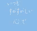 OP価格4500→￥3500優しい文字を提供します 落ち着いた字ふんわりした字優しい字 イメージ3