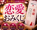 恋愛おみくじ｜ご縁・待ち人｜今後の恋愛運を占います 今、あなたの恋に必要な答えがここに。 イメージ1