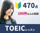 実績200件以上！オンラインでTOEICを教えます 講師と一緒だから続く！継続的に学習すればスコアアップできる！ イメージ2