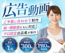 SNS・駅中広告・WebCMなど広告動画編集します 【初めての依頼でも安心！】「ご予算」に合わせて動画を制作！ イメージ1