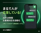 LINEカスタマーサポートを自動返答に対応させます まるで人が応答！AIが24時間リアルタイムで自動返答 イメージ1