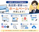 高品質で更新できるホームぺージを格安で作成します 運用費も格安！自分で更新可能！SEO対策済！ビデオチャットも イメージ2