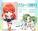 SD/ミニキャライラスト制作します 配信活動やグッズ、アイコンなどにオススメです！ イメージ2