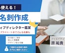クリエイティブディレクター鑑賞 名刺作成致します ビジネスからプライベートまで使える名刺作成を致します イメージ1