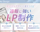 つい欲しくなるランディングページ（LP）を作ります 通販デザイナーが高品質LPを制作します！素敵な特典付き！ イメージ1