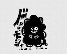 商用利用OK！モノクロキャラクター描きます シュールでシンプルなクセになるイラスト！ イメージ2