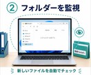 ファイル追加をポップアップで通知します 新着ファイルを自動監視し、見落としを防ぎます イメージ3