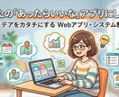 あなたの「あったらいいな」を形にします あなたのアイデアを具体的なツールとして形にします。 イメージ1