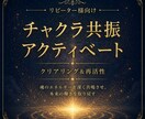 リピーター様向け｜チャクラ共振アクティベートします 再活性・再調律・巡りを戻すメンテナンス イメージ1