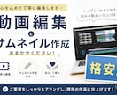 動画編集、サムネ作成など格安でお受けいたします 経験、実績作りの為5ヶ月間限定で格安提供しております イメージ1