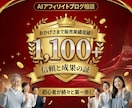 初心者のAIアフィリエイトブログ相談に乗ります 歴15年・実績1100件超！プロがAI自動化の極意を伝授 イメージ3