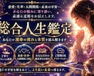 総合鑑定◆あなたの運命の流れと本質を読み解きます 人生の流れと本質を深く読み解きます イメージ1