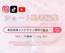 1本3,000円ショート動画編集します 美容室、エステサロン様特化！ショート動画を制作します イメージ1