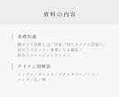アドバイザー様 | 顔タイプ診断の資料を販売します 【全32ページ】お客様への説明・お渡し用にそのまま使えます♪ イメージ5