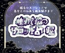 心に寄り添う独自のリーディングタロットします ​一人で抱え込まないで、タロットと一緒に優しく整理します イメージ1