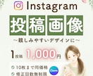 Instagram投稿画像を丁寧に制作します やさしく、わかりやすく伝わるように制作します◎ イメージ1