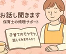 現役保育士が、子育ての悩みに丁寧に寄り添います 育児のことで悩んだら…現役保育士が心を込めて傾聴します イメージ1