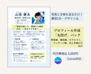 丸投げOK！整体師用プロフィールシート制作します 鍼灸師、セラピスト、マッサージ師、あんま師の方も｜Canva イメージ1