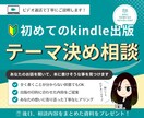 テーマ決め相談！あなたの強み探しから始めます チェックシートを使ってアドバイス！ビデオか資料のみか選択可！ イメージ1