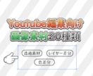 Youtube編集のための動画素材集を販売します 【Youtube編集向け】動画素材集_第一弾！ イメージ4
