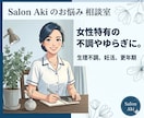 生理不調、妊活、更年期のお悩み相談にのります 女性の揺らぎや不調、自分に合った整え方を一緒に考えます。 イメージ1