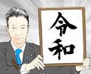 顔はめ似顔絵！あなたも令和おじさんになれます SNSのプロフィール画像にいかがですか？ イメージ6