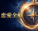 恋愛全般！霊視×カードで未来・気持ち等占います 運命・片思い・結婚│恋愛のお悩みならどんなことでもOK！ イメージ3