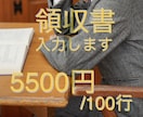領収書の仕訳記帳・残高照合・医療費控除を代行します 2日～1週間以内に完了。合わない残高も合わせます。 イメージ1